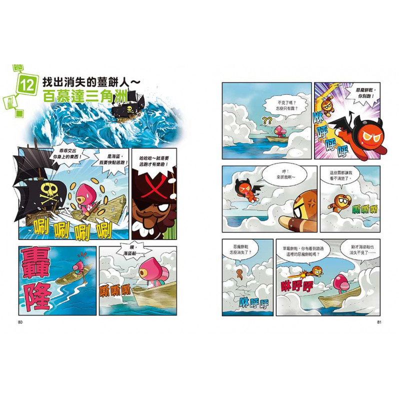 跑跑薑餅人2：不可思議的科學